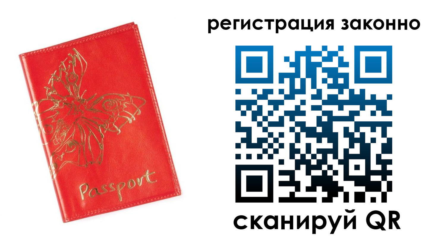 прописка в Усолье-Сибирском