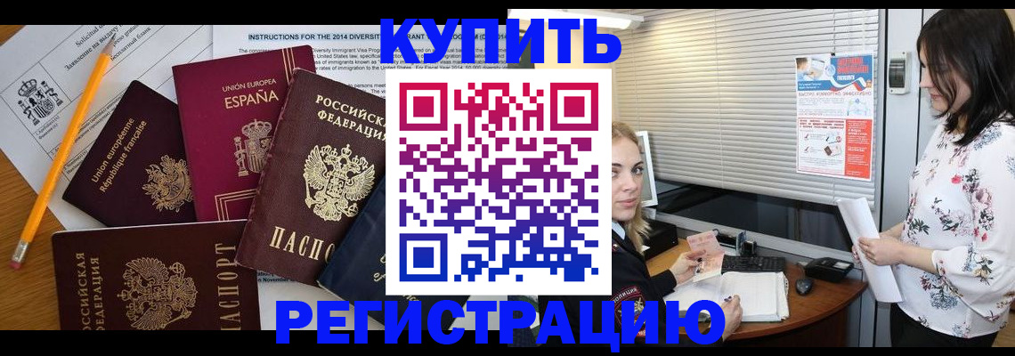 прописка в Усолье-Сибирском