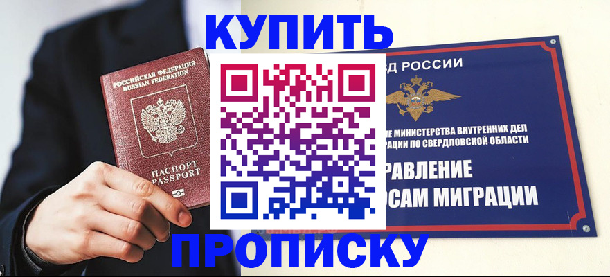 прописка для школы в Усолье-Сибирском