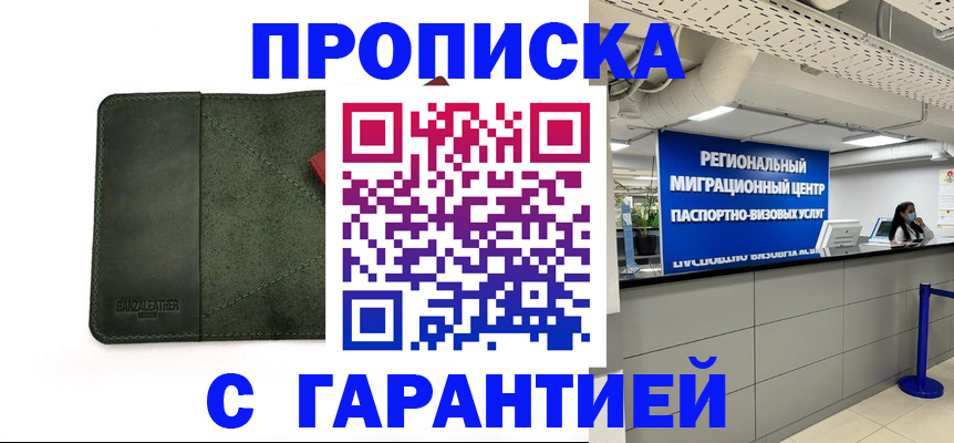 временная прописка в Усолье-Сибирском