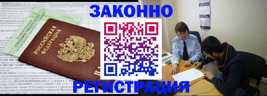 временная регистрация купить в Усолье-Сибирском